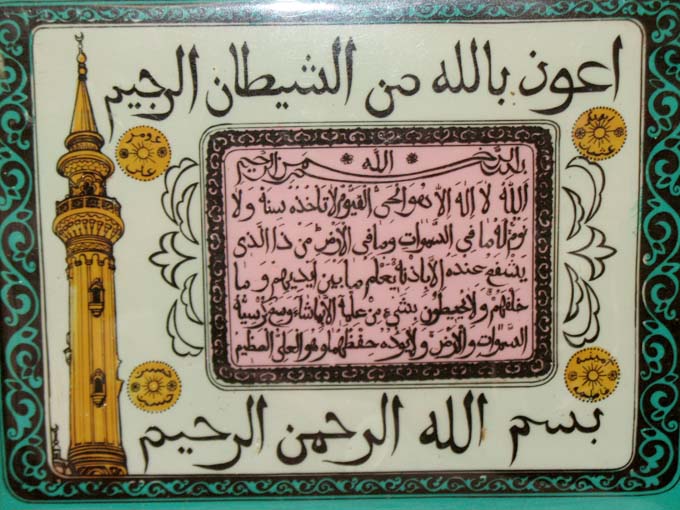 Молитва арабская читает